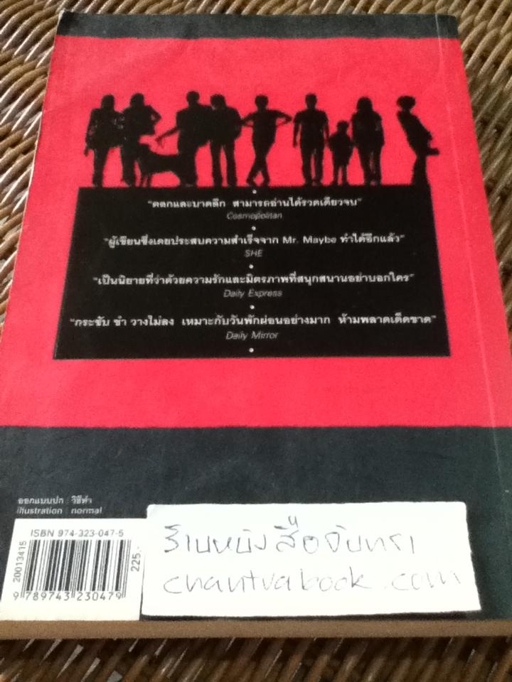 BOOKENDS/ เจน กรีน