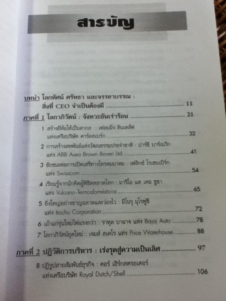 สายตรงจากสุดยอดCEO/ G. William Dauphinais, Colin Price