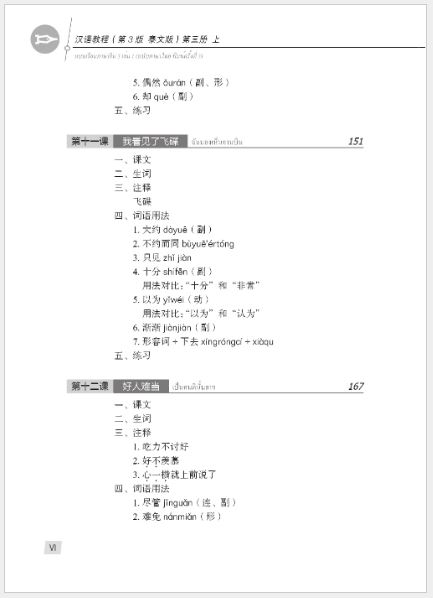 แบบเรียนภาษาจีน Hanyu Jiaocheng 3A (พิมพ์ครั้งที่ 3) (ฉบับจีน-ไทย) + MP3 ชุดแปลไทยเข้าใจง่ายกว่า 汉语教程（第3版）3（上）汉语-泰语 + MP3 Hanyu Jiaocheng Vol. 3A (3rd Edition) (Chinese-Thai Edition) + download MP3 [แถมเฉลยฟรี ดาวน์โหลดไฟล์เสียงจากหนังสือ]