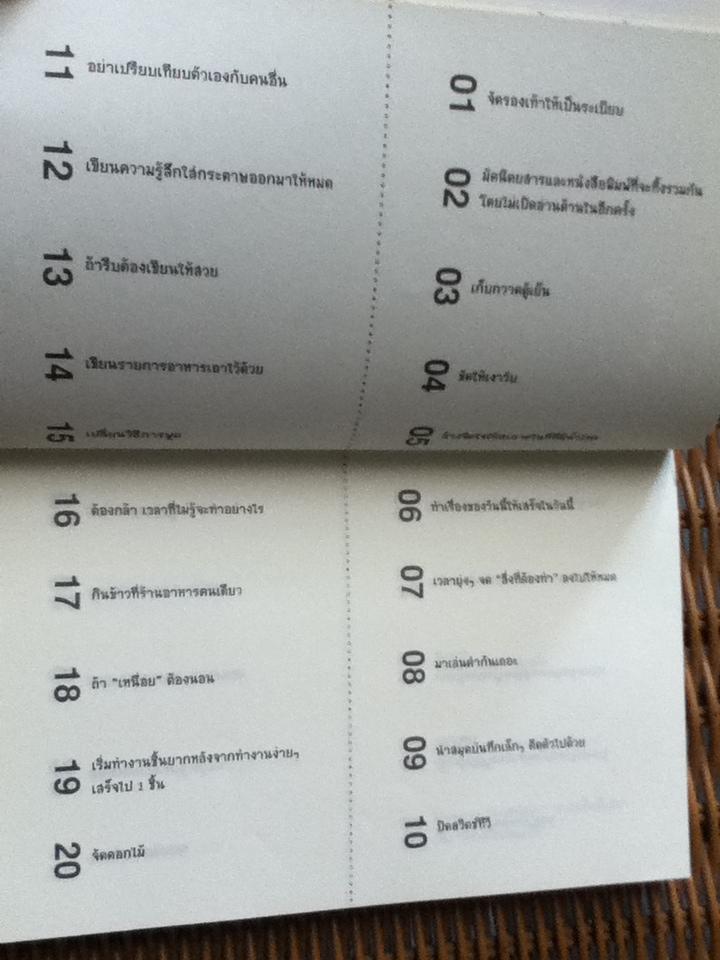 เปลี่ยนตัวเองใหม่ใน 5 นาที/ คะมิโอะโอกะ โทะเมะ