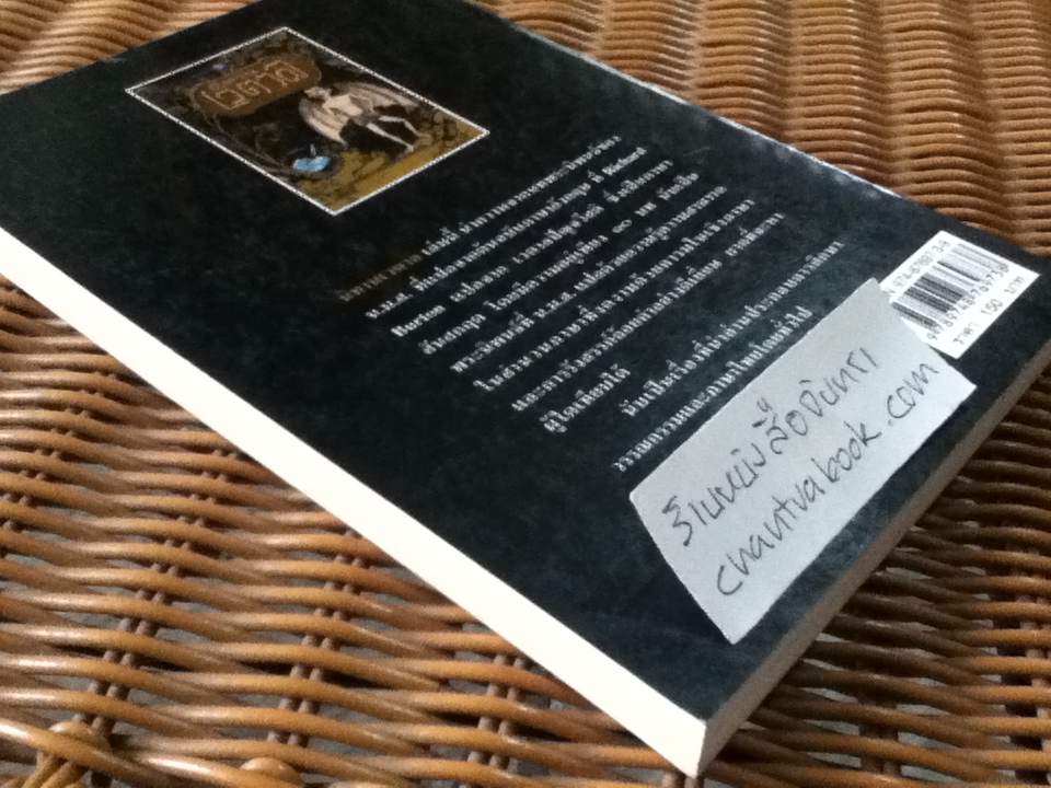 นิทานเวตาล/ น.ม.ส.