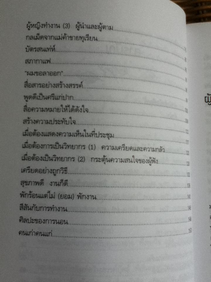 ชีวิตมิใช่เพียงอิฐก้อนหนึ่ง/ นพ.เทอดศักดิ์ เดชคง