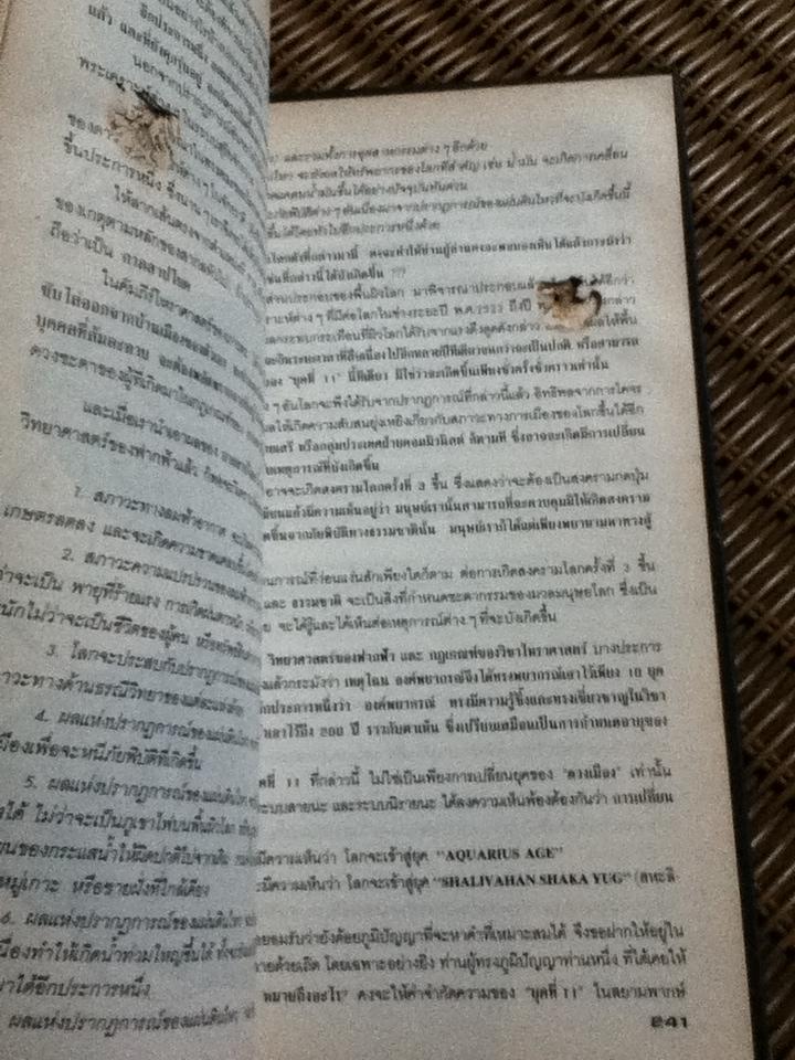 พลิกประวัติศาสตร์รัตนโกสินทร์ 10 ยุค/ ปรเมศวร์ วัชรปาณ