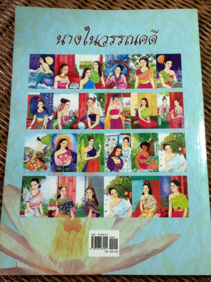 นางในวรรณคดี