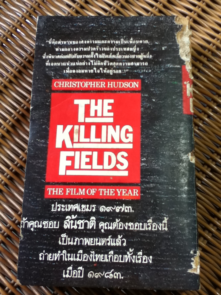 ล้างชาติล้างแผ่นดิน/ คริสโตเฟอร์ ฮัดสัน