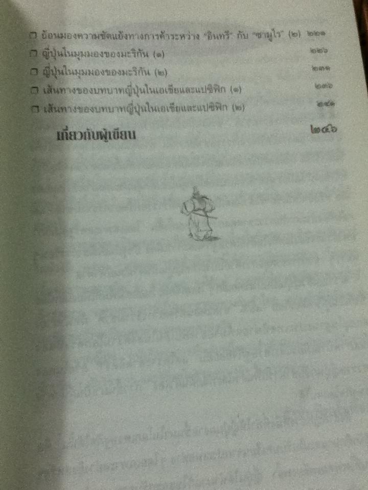 จากญี่ปุ่น/ ดร.สมภพ มานะรังสรรค์