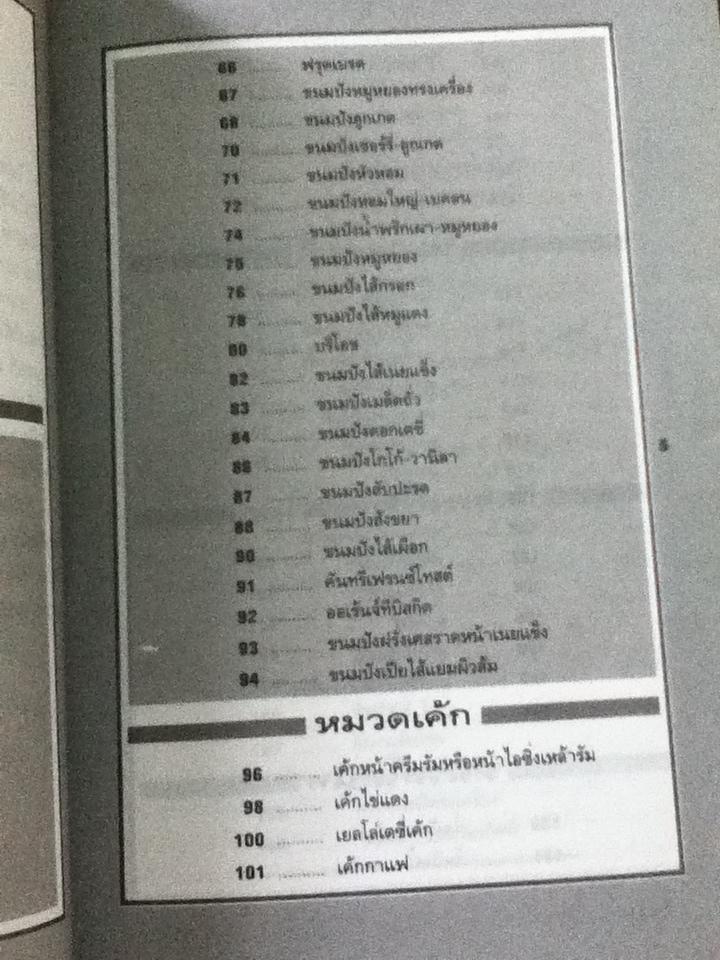 ตำราเบเกอรี่ เล่ม1-2