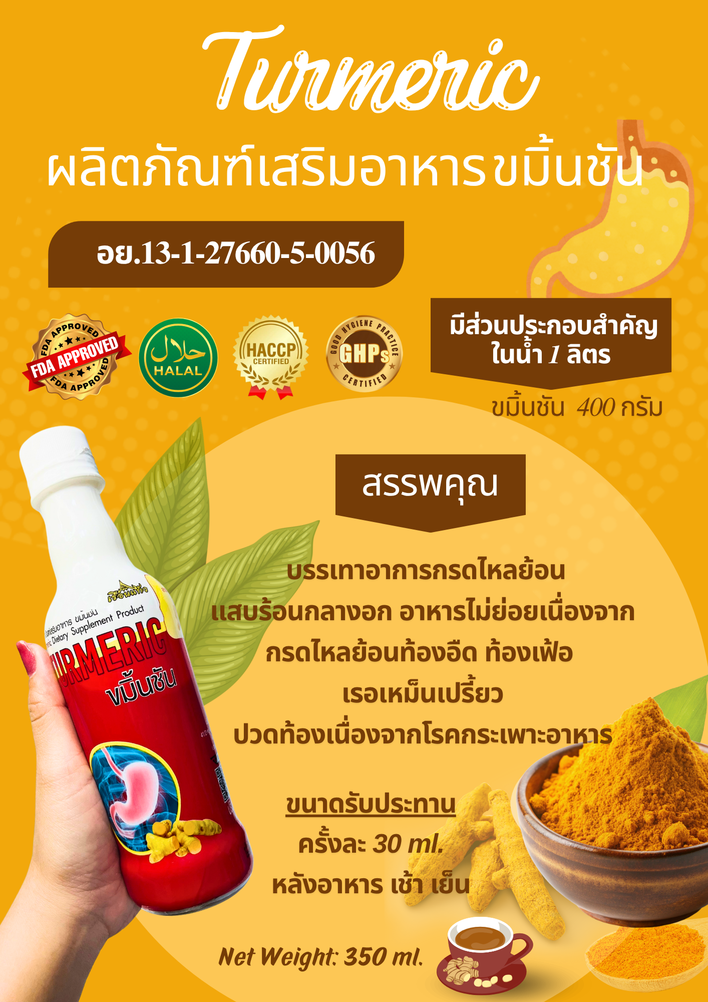เครื่องดื่มสมุนไพร ขมิ้นชัน