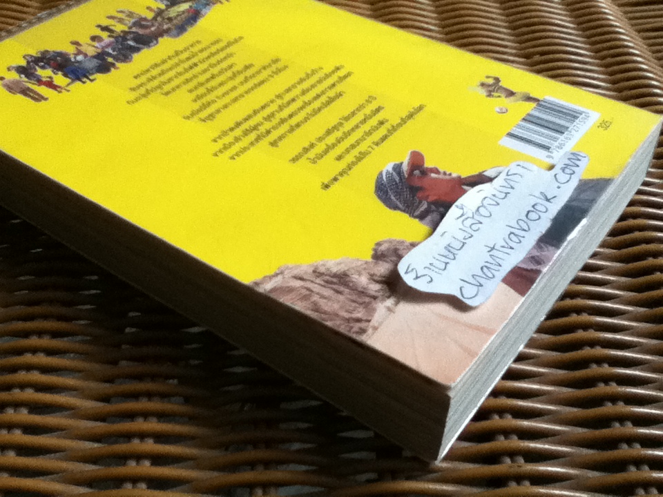 เถื่อนเจ็ด/ วรรณสิงห์ ประเสริฐกุล