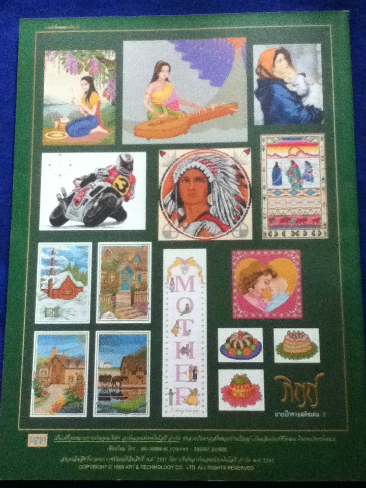 ภิญญ์ ลายปักครอสติช เล่ม 7