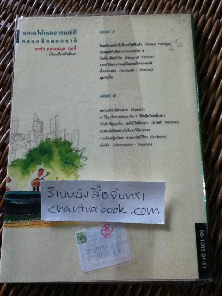 อยากให้เธออารมณ์ดีตลอดปีตลอดชาติ/ พรชัย แสนยะมูล