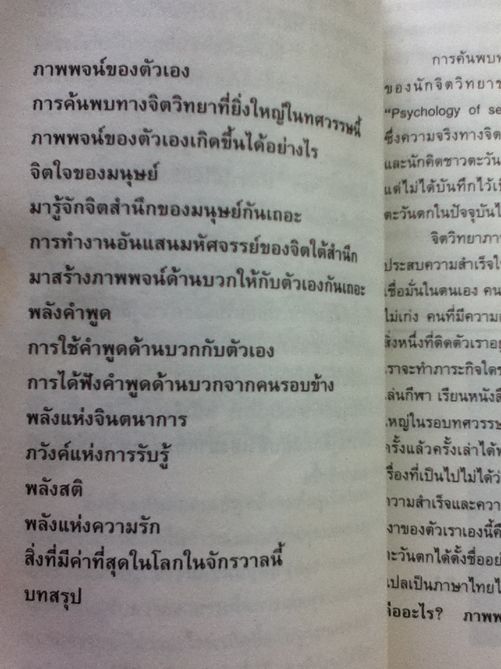 พลังแห่งความเชื่อมั่น/ เกียรติวรรณ อมาตยกุล (หนังสือแถม)