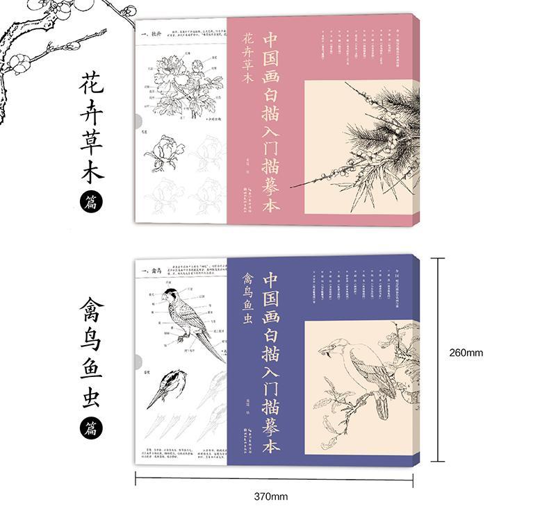 (Pre-order) สมุดฝึกวาดภาพสไตล์จีน