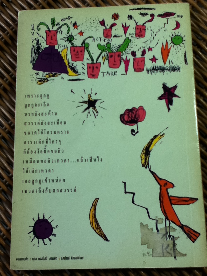 ปลายทางดาว/ ดวงหทัย ศรัทธาทิพย์