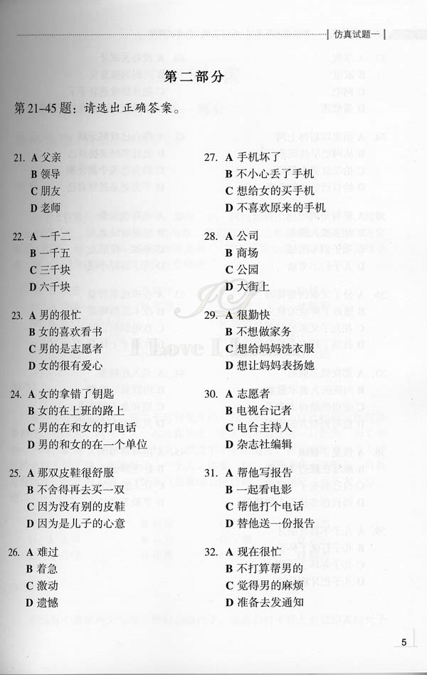 หนังสือเตรียมสอบ HSK ระดับ 5 ภายใน 30 วัน + CD 决胜30天:新汉语水平考试HSK(5级)仿真试题集(附CD光盘1张) Decisive 30 days - HSK (Level 5) Simulation Test Set for New Chinese Proficiency Test (Including 1MP3)