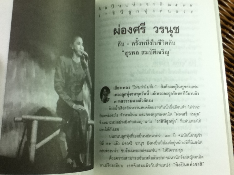 ไทยลูกทุ่ง/ เลิศชาย คชยุทธ