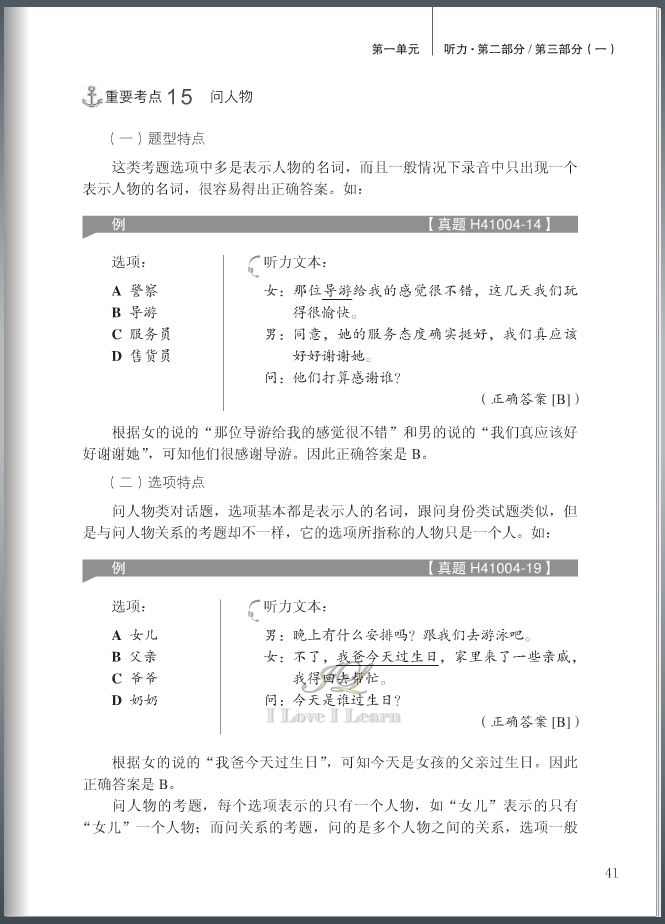 หนังสือวิเคราะห์ข้อสอบHSKระดับ4 + MP3 新HSK应试全解析 四级（含1MP3）New HSK Analysis（Level 4）(Including 1 MP3)