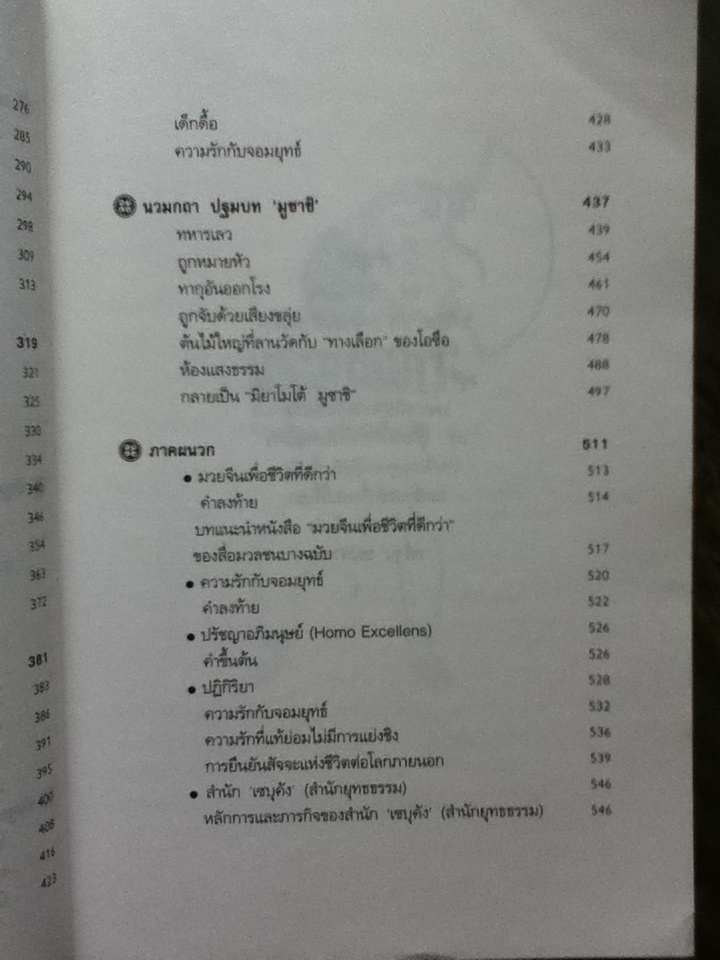 คัมภีร์จอมยุทธ์