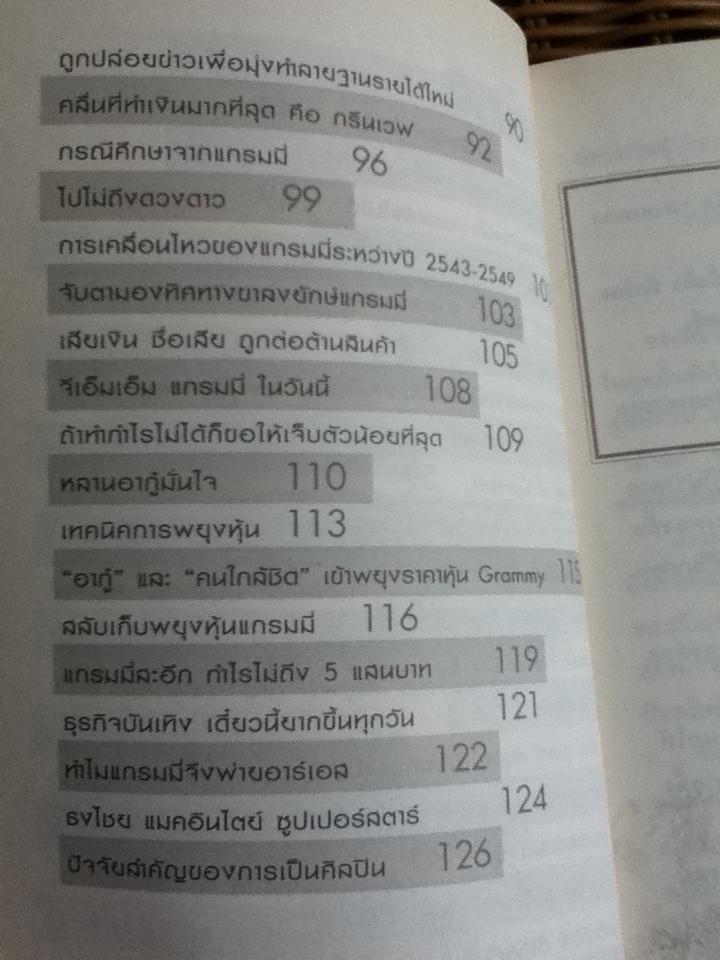 ตามรอย...เจ้าสัว 4 เล่ม/ ภูวเดช สินพงศพร