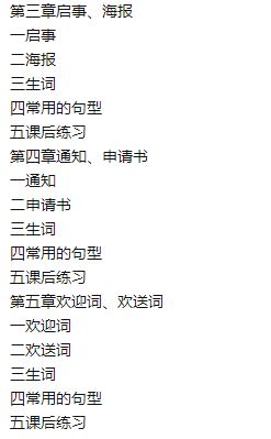 แบบเรียนการเขียนเรียงความภาษาจีน 汉语应用文写作教程 A Practical Chinese Writing Course