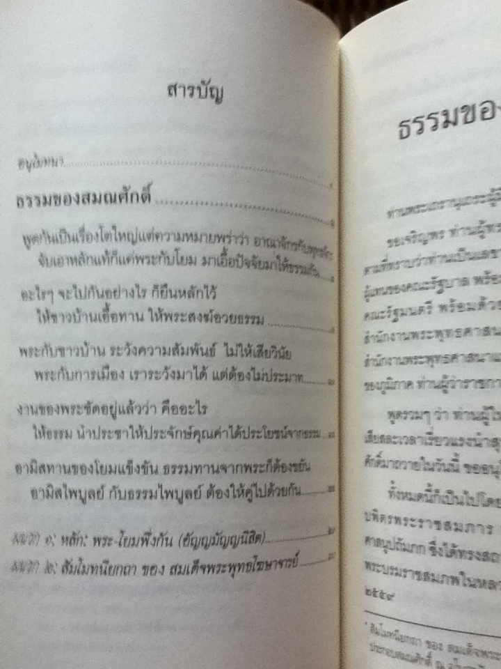 ธรรมของสมณศักดิ์/ สมเด็จพระพุทธโฆษาจารย์(ป.อ.ปยุตฺโต) (หนังสือแถม)