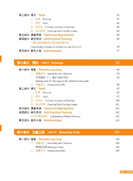 แบบเรียนภาษาจีนเมคคาทรอนิกส์ Chinese + Mechatronics (ระดับพื้นฐาน) 中文+机电一体化（初级）Chinese + Mechatronics (Elementary)
