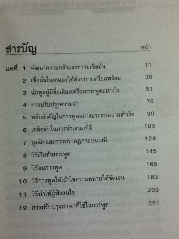 นักพูดผู้มาดมั่น สร้างสรรค์และพัฒนาตนเอง/ เดล คาร์เนกี