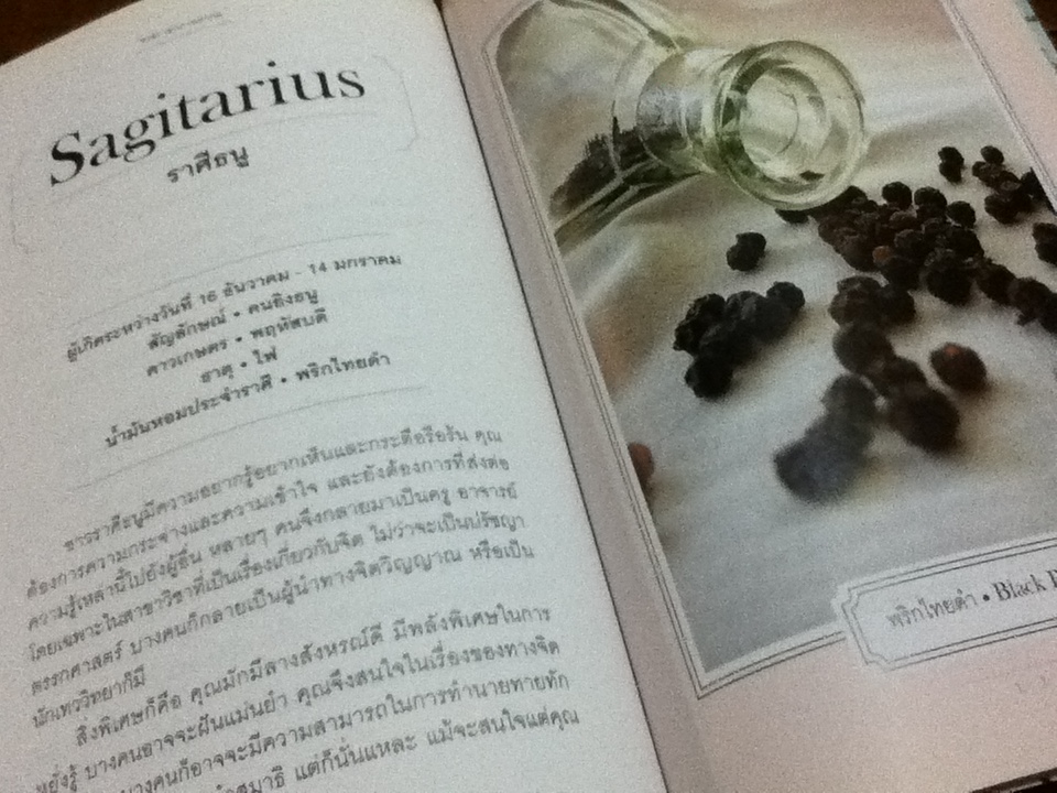 อโรมาเธอราพี กับจักรราศี