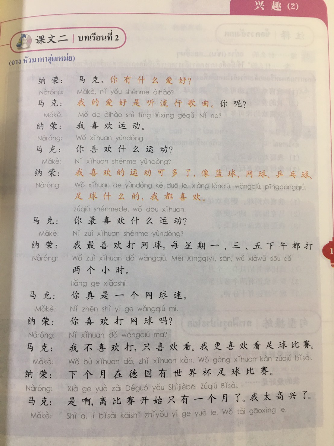 แบบเรียนภาษาจีนพื้นฐาน-ชุดสัมผัสภาษาจีนเล่ม 3+CD 体验汉语基础教程3(泰语版)Experiencing Chinese: Elementary Textbook (Thai Version) Vol. 3