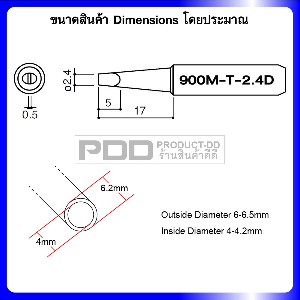 900M-T-2.4D ปลายหัวแร้งบัดกรี ใช้กับหัวแร้งบัดกรี 936 937 907 HAKKO และยี่ห้อรุ่นที่เทียบเท่า