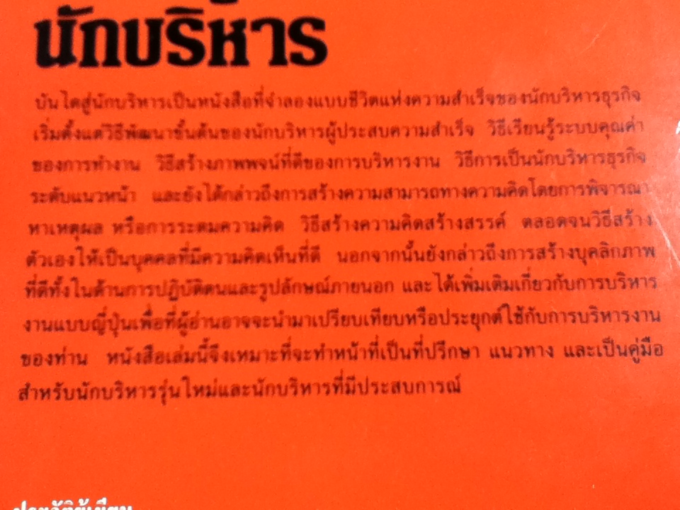 บันไดสู่นักบริหาร/ วีระ ศรีวิลาศ