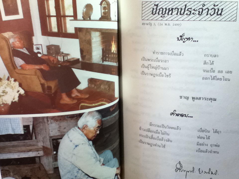 รวมบทความถาม-ตอบในคอลัมน์ปัญหาประจำวัน หนังสือแจกในงานพระราชทานเพลิงศพ ม.ร.ว.คึกฤทธิ์ ปราโมช