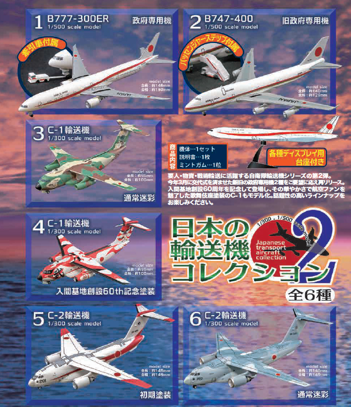 สินค้าพรีออเดอร์ โมเดลเครื่องบินลำเลียง 1/300 1/500 F-toys Japanese Transport Aircraft Collection 2