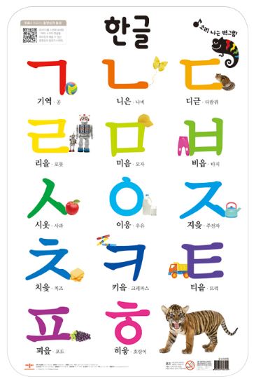 โปสเตอร์สี่สีอักษรเกาหลีตัวอักษรภาษาเกาหลี 소리나는 벽그림 한글 Color Korean Language Poster-Hangul