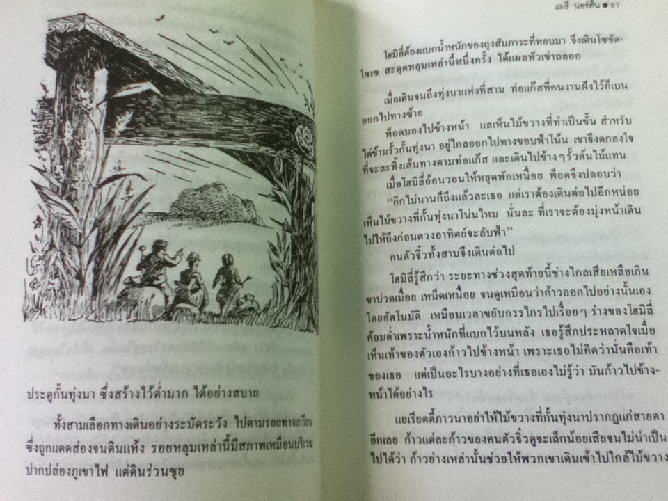 จิ๋วลูกทุ่ง/ แมรี่ นอร์ตั้น