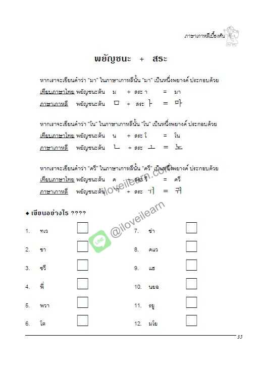 แบบฝึกเขียนอ่านภาษาเกาหลีเบื้องต้น / สิรินาถ ศิริรัตน์ เขียน
