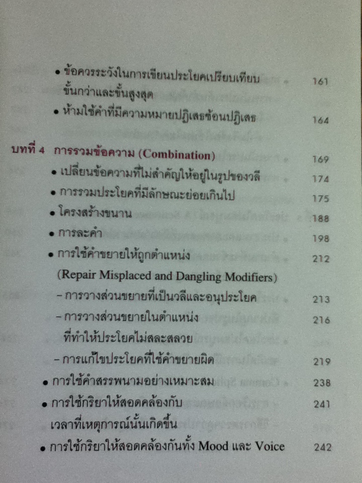 สุดยอดเทคนิคการเขียน/ เศรษฐวิทย์