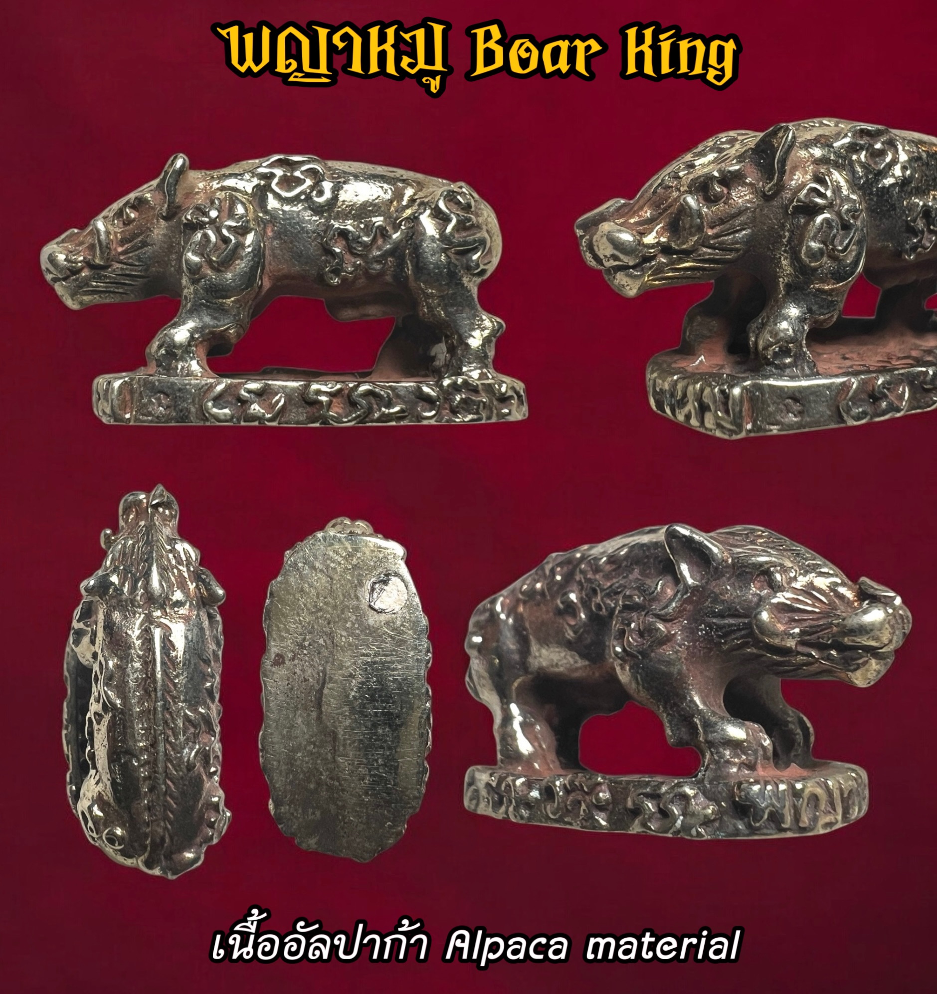 พญาหมู (เนื้ออัลปาก้า) Boar King. (alpaca material) SKU-03416