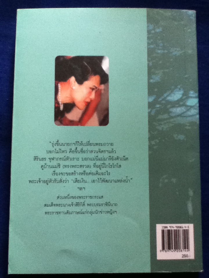 อารมณ์ขันจากวังสวนจิตรฯ และปกิณกะคดีของวิลาศ มณีวัต