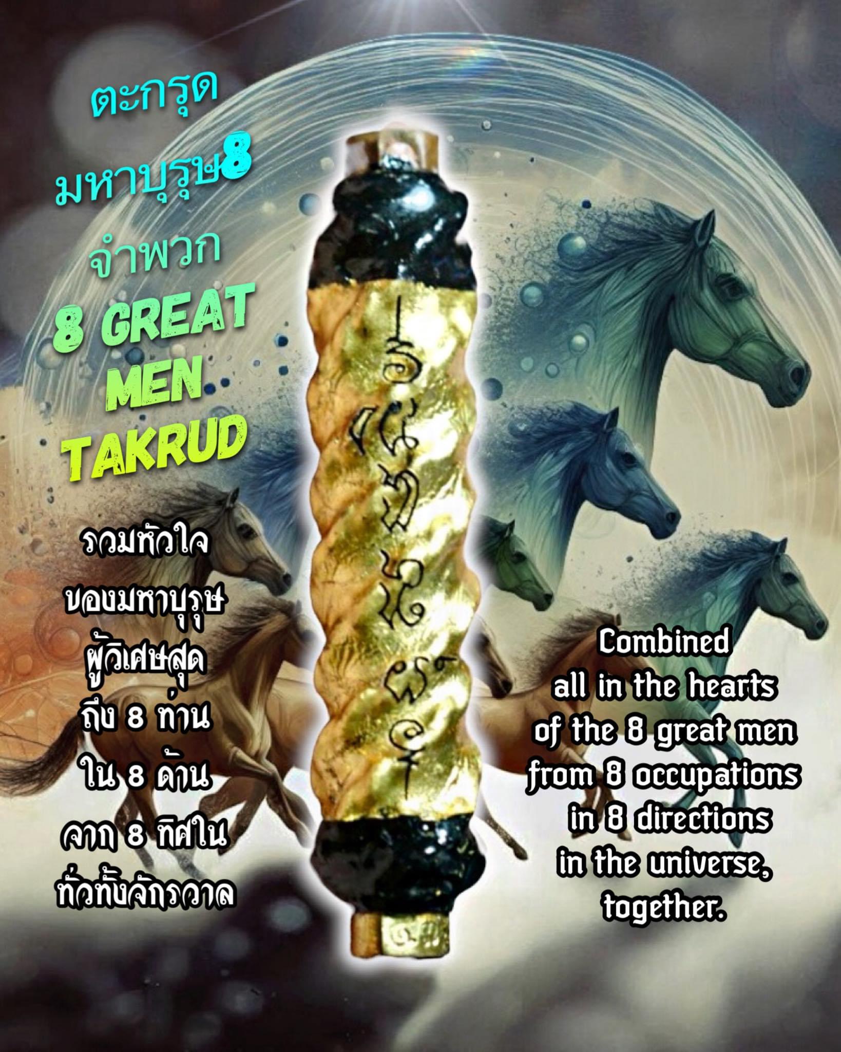 ตะกรุดมหาบุรุษ8จำพวก 8 Great Men Takrud. SKU-03306