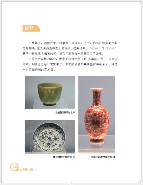 หนังสือ Meet China - This is China 认识中国：这里是中国