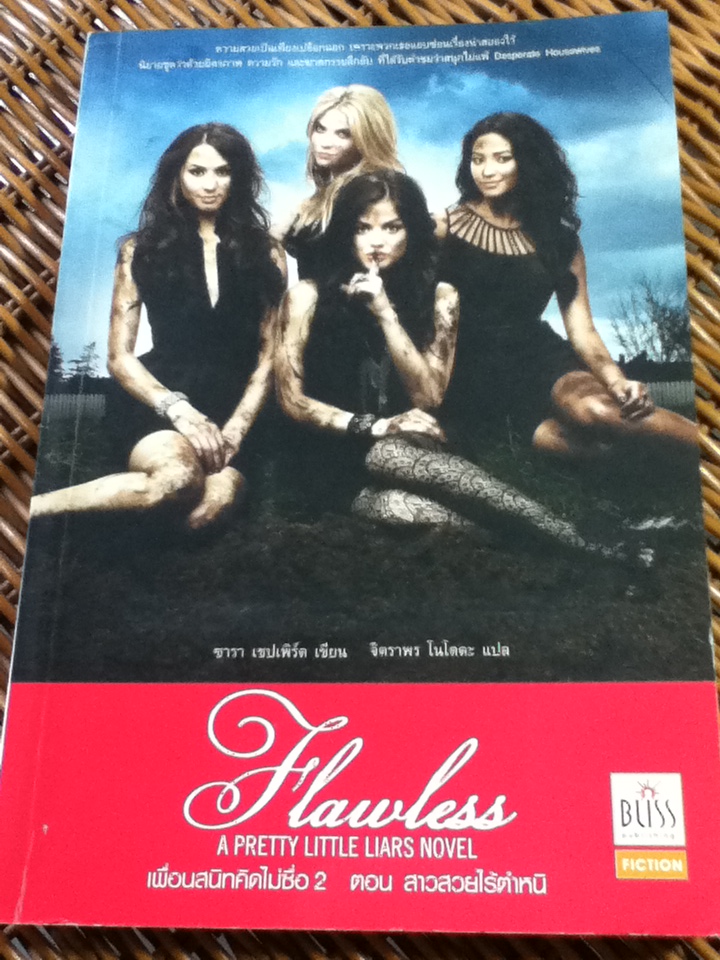 เพื่อนสนิทคิดไม่ซื่อ เล่ม 1-7