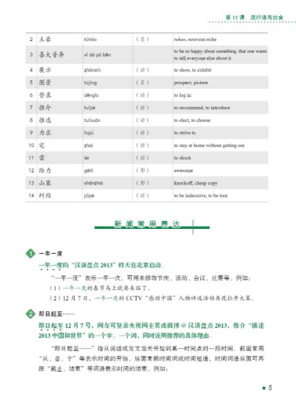 尔雅中文：新闻视听（下）（附学习参考）Erya Chinese— News Chinese: Audio-Visual Course Ⅱ(With a Student Reference Book)+MPR