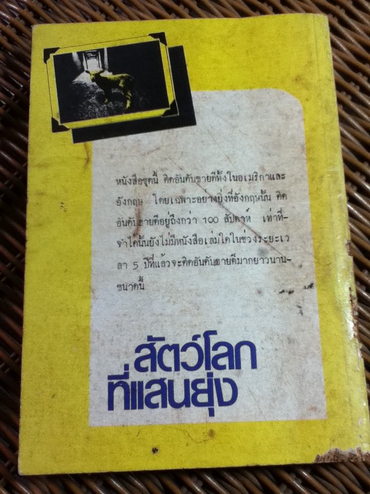 สัตว์โลกที่แสนยุ่ง/ เจมส์ แฮเรียต