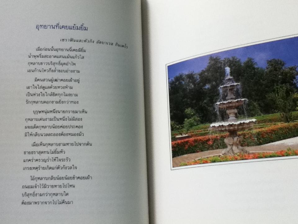 สวนหลวงทิพย์กวี เฉลิมพระเกียรติสมเด็จพระเทพรัตนราชสุดาฯสยามบรมราชกุมารี ทรงเจริญพระชนมายุครบ3รอบ