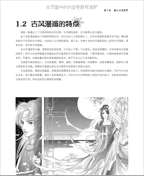 (Pre-order) หนังสือสอนวาด Manhua คาแรคเตอร์การ์ตูนจีนโบราณ ตั้งแต่ระดับเริ่มต้น