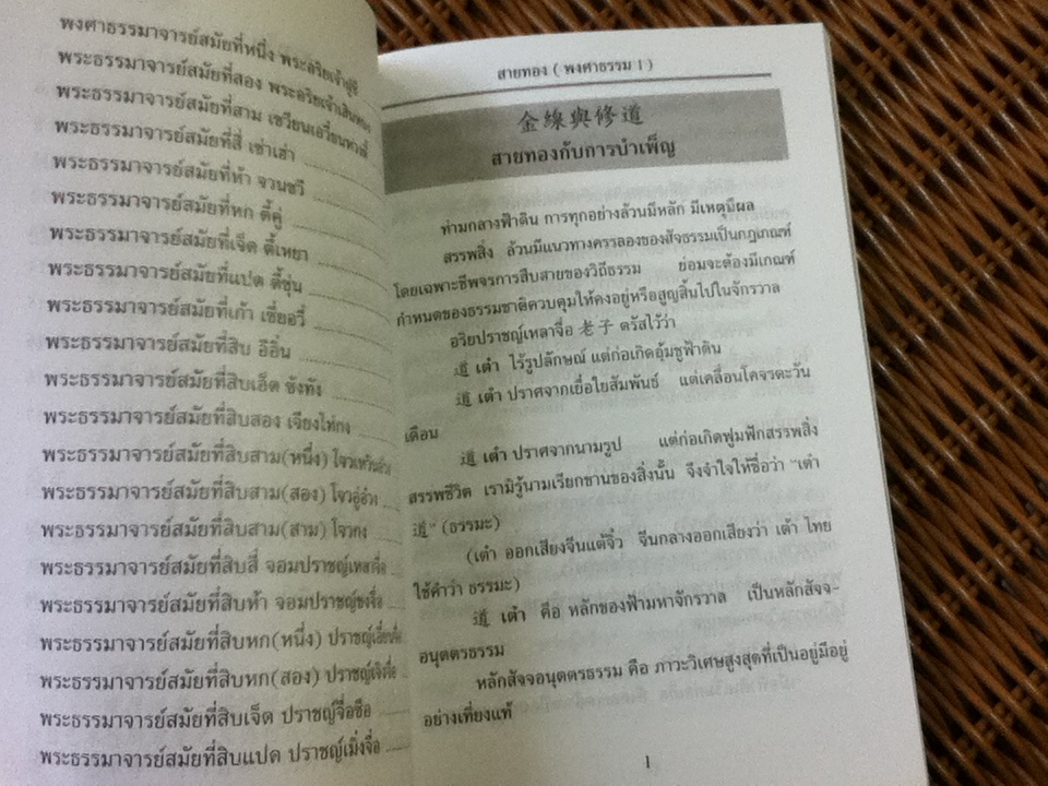 สายทอง 1-3 (พงศาธรรม 1-3)/ ศุภนิมิต แปลและเรียบเรียง