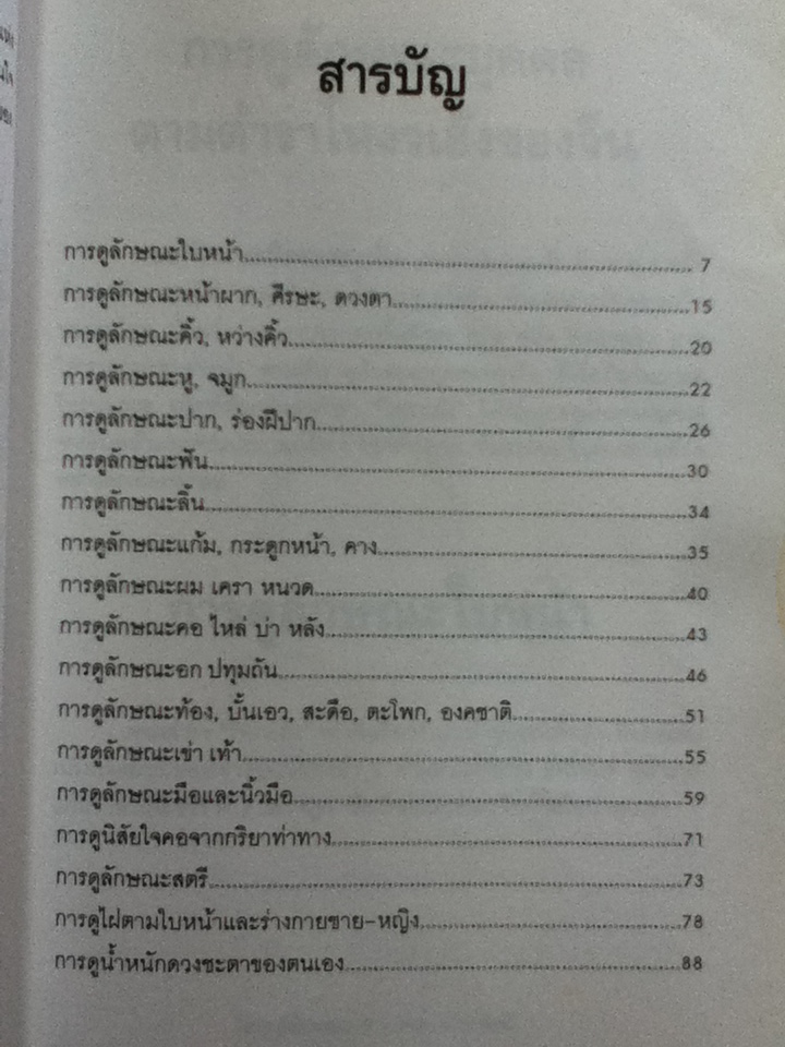 ตำราโหงวเฮ้งโบราณ