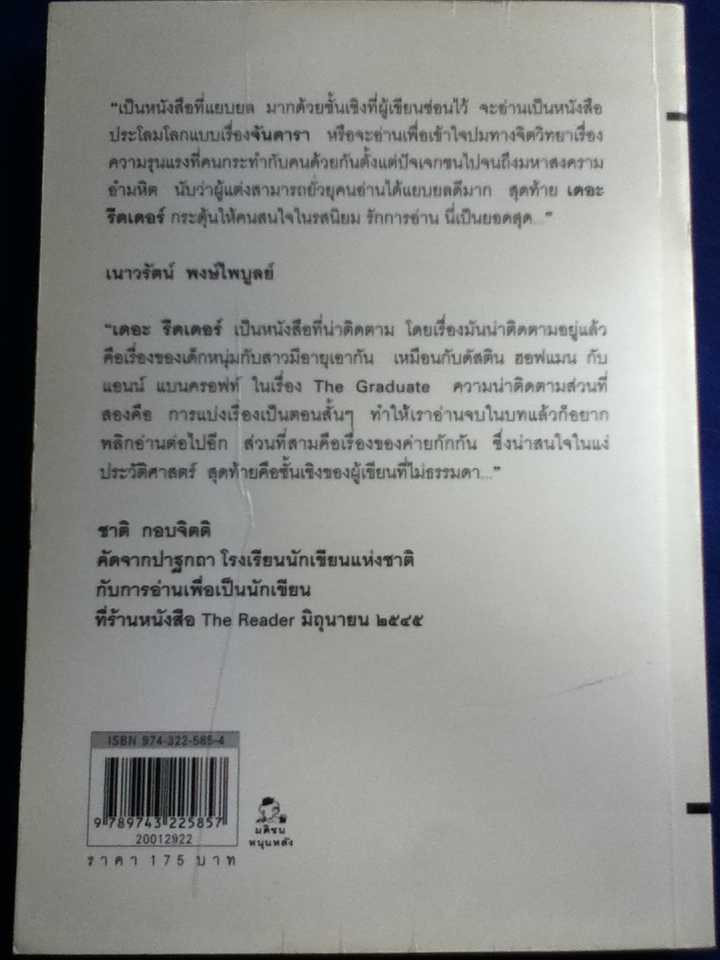 เดอะรีดเดอร์