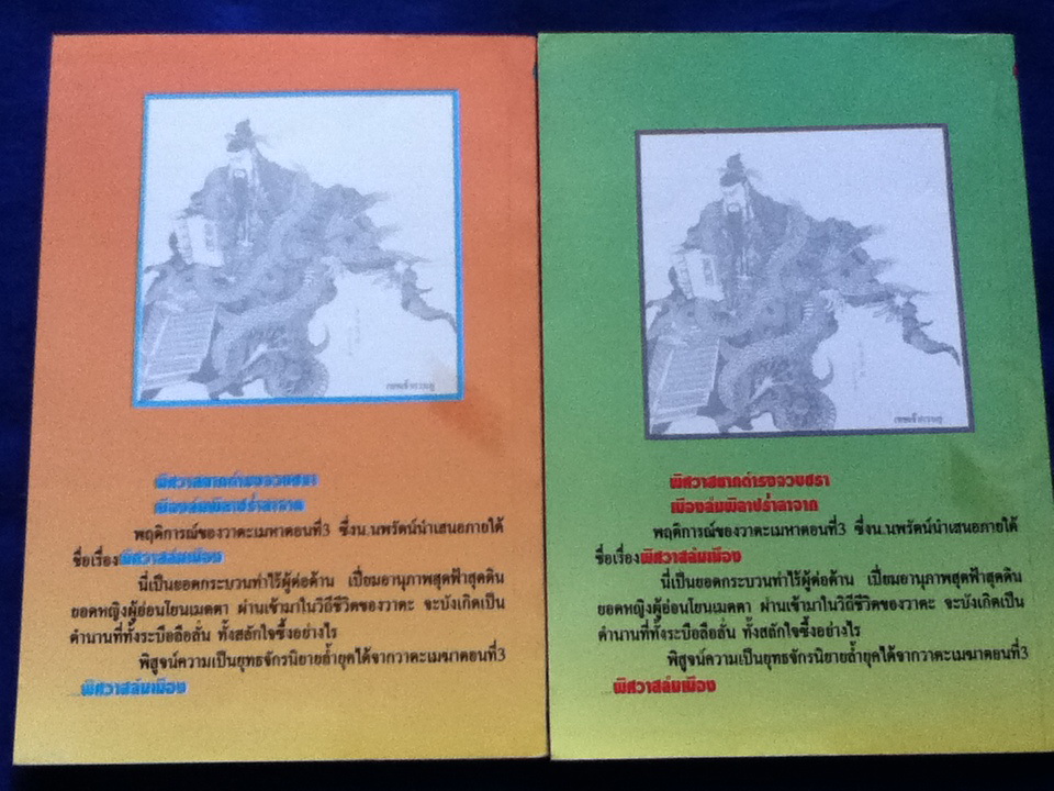 วาตะ เมฆา (ฟงอวิ๋นขี่พายุทะลุฟ้า) 4 ตอน และภาคพิเศษ 2 ตอน (11 เล่ม)